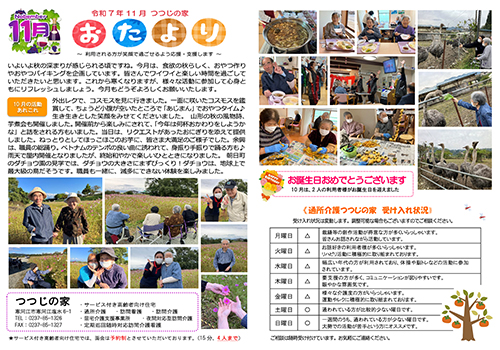 つつじの家だより