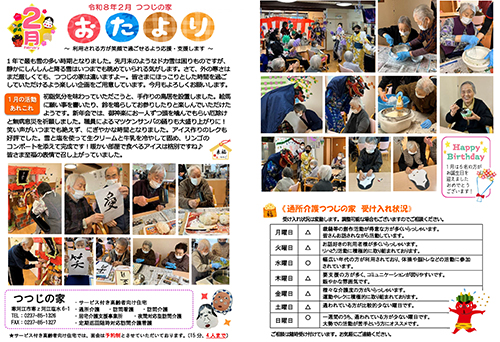 つつじの家だより