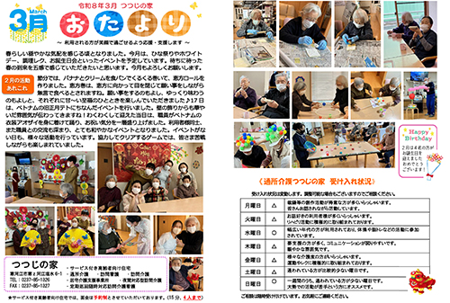 つつじの家だより