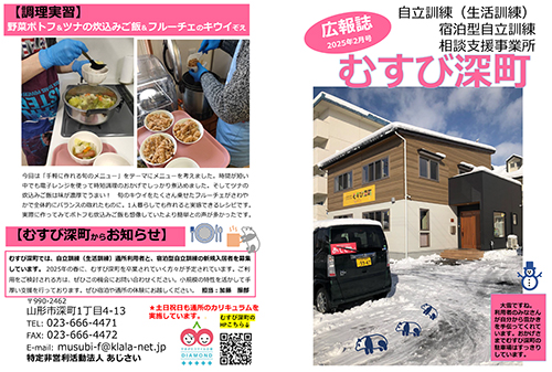 広報誌 むすび深町