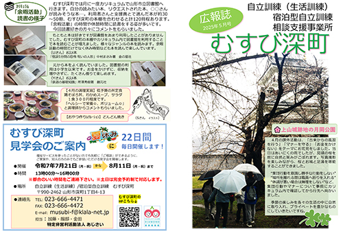 広報誌 むすび深町