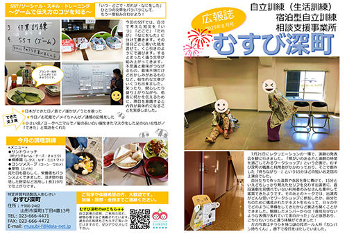 広報誌 むすび深町