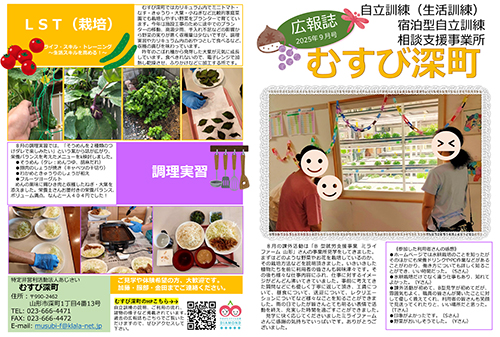 広報誌 むすび深町