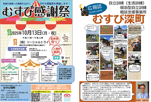 広報誌 むすび深町