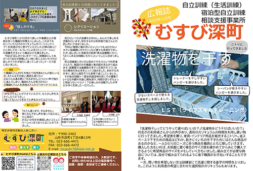 広報誌 むすび深町