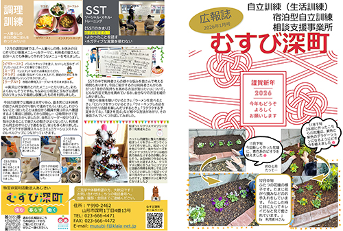 広報誌 むすび深町
