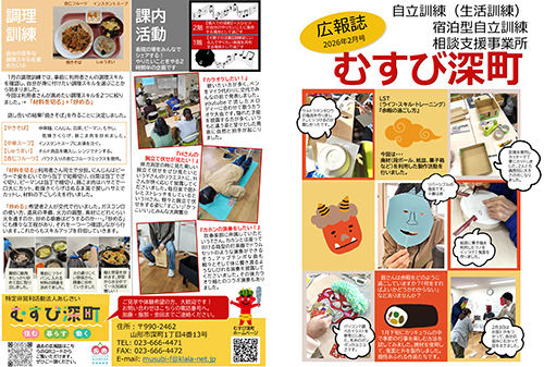 広報誌 むすび深町