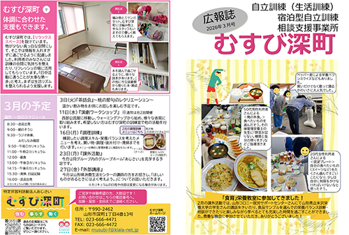 広報誌 むすび深町