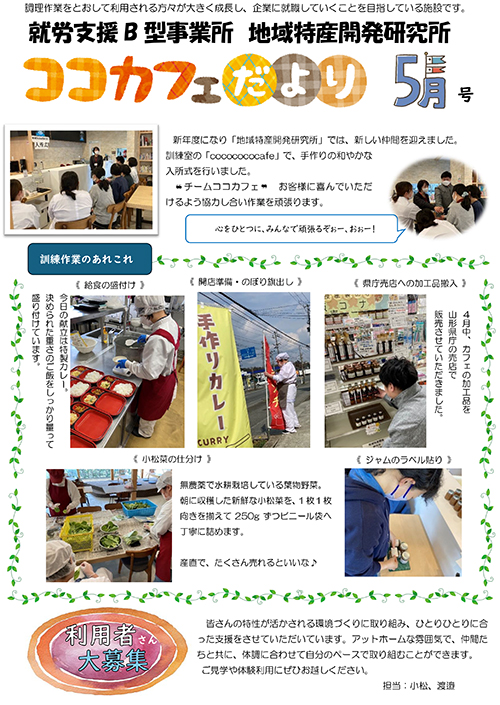 地域特産開発研究所 ココカフェだより