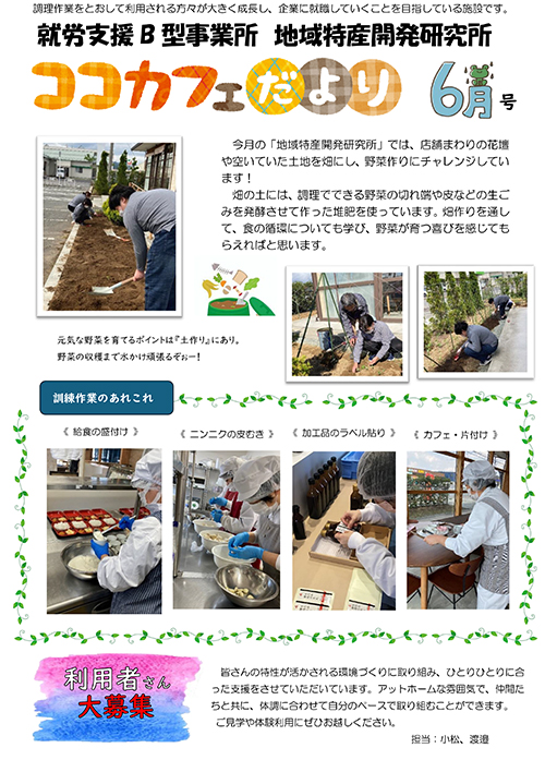 地域特産開発研究所 ココカフェだより