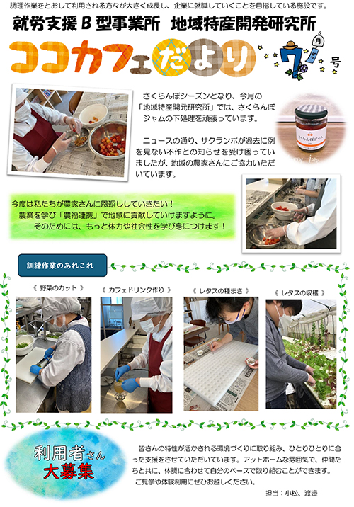 地域特産開発研究所 ココカフェだより