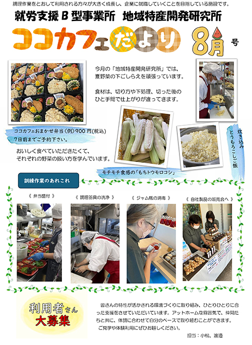 地域特産開発研究所 ココカフェだより