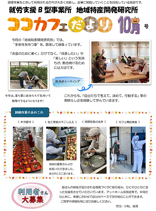 地域特産開発研究所 ココカフェだより