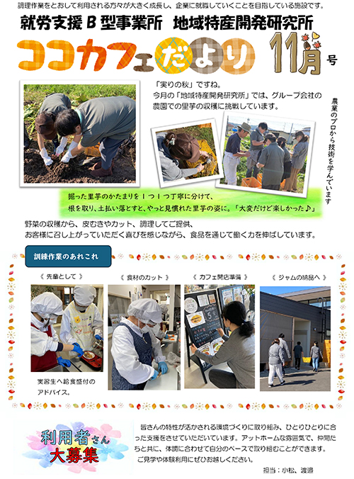 地域特産開発研究所 ココカフェだより