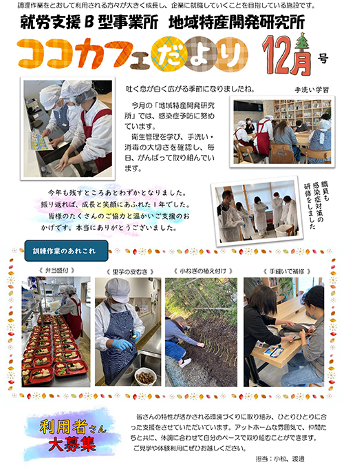 地域特産開発研究所 ココカフェだより