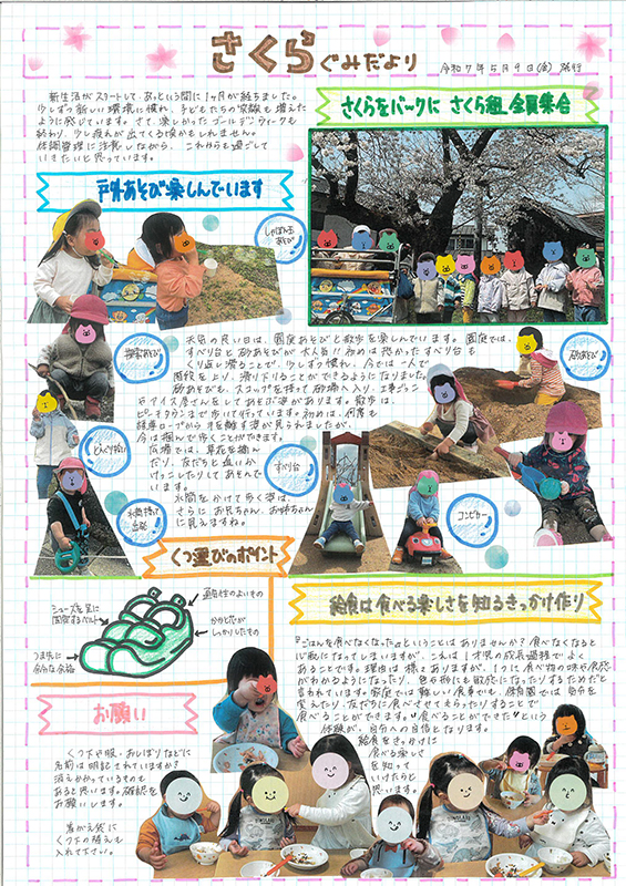 花のたね保育園だより