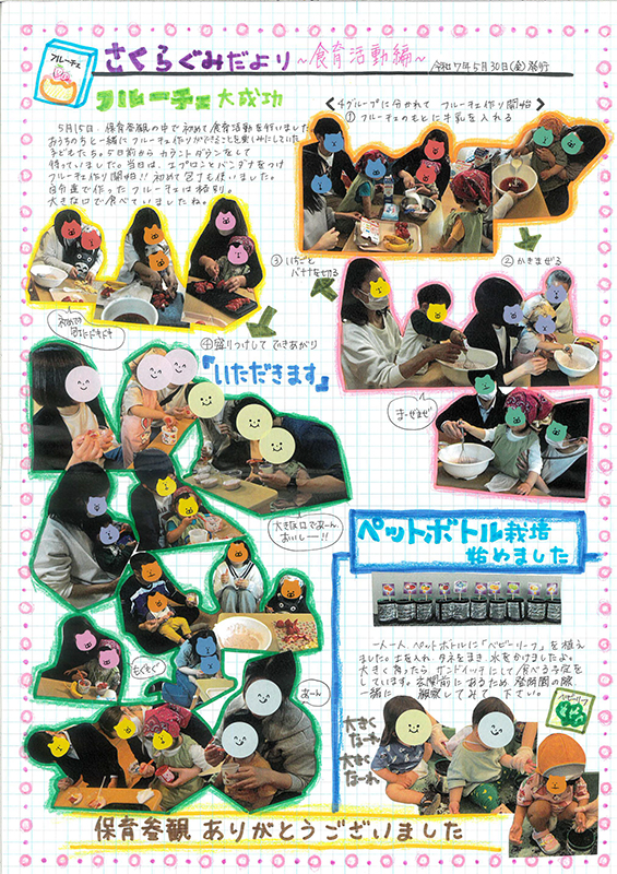 花のたね保育園だより