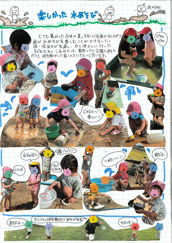 花のたね保育園だより