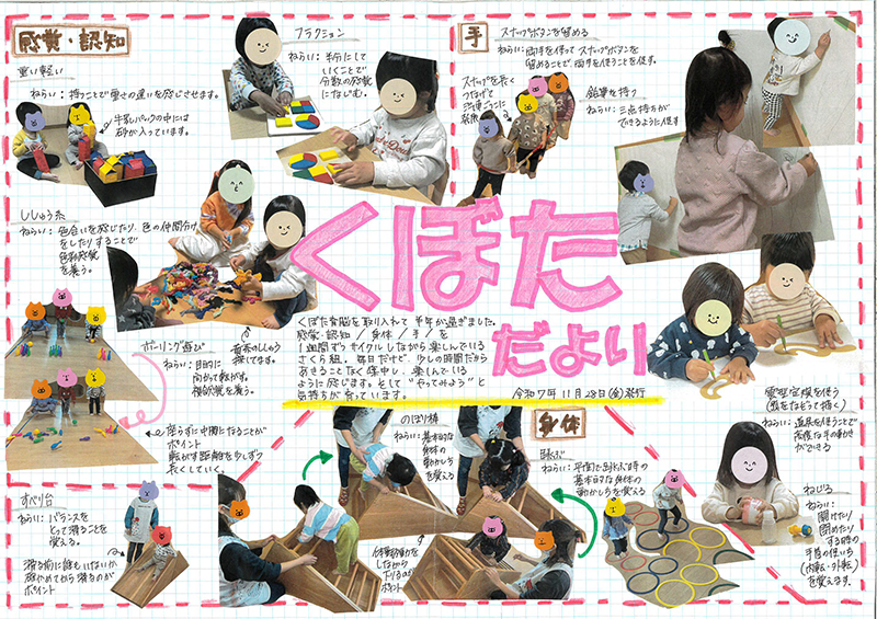 花のたね保育園だより