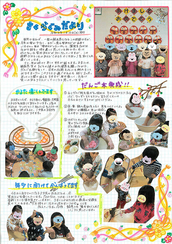 花のたね保育園だより
